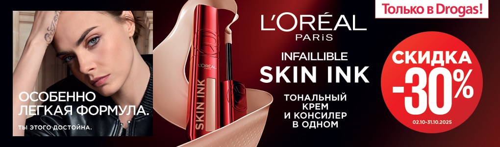 A1_A2_ A207 _loreal_skin_ink_30_RU.jpg